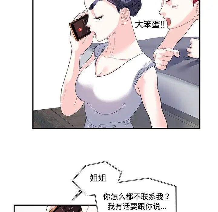 这难道是命中注定，第22話，第 5 页