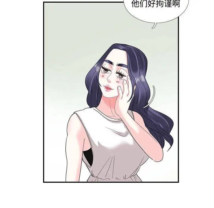 这难道是命中注定，第22話，第 25 页