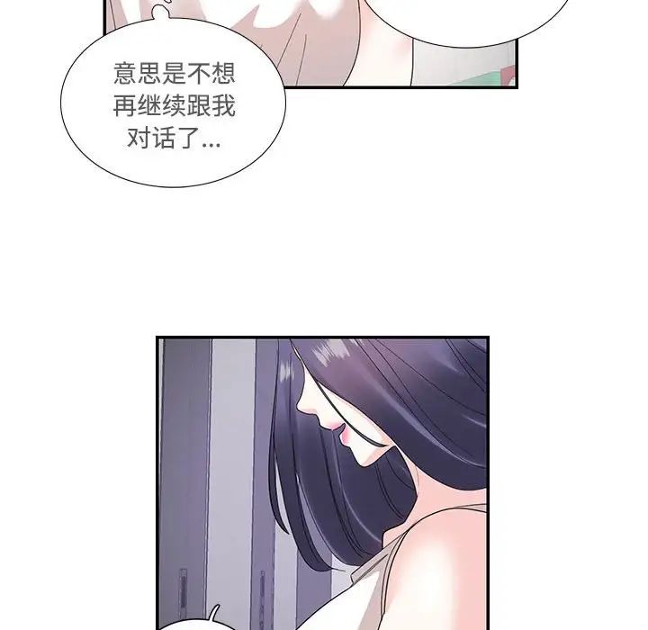 这难道是命中注定，第22話，第 65 页