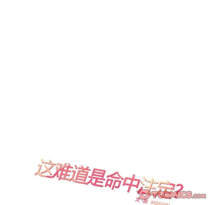 这难道是命中注定，第22話，第 12 页