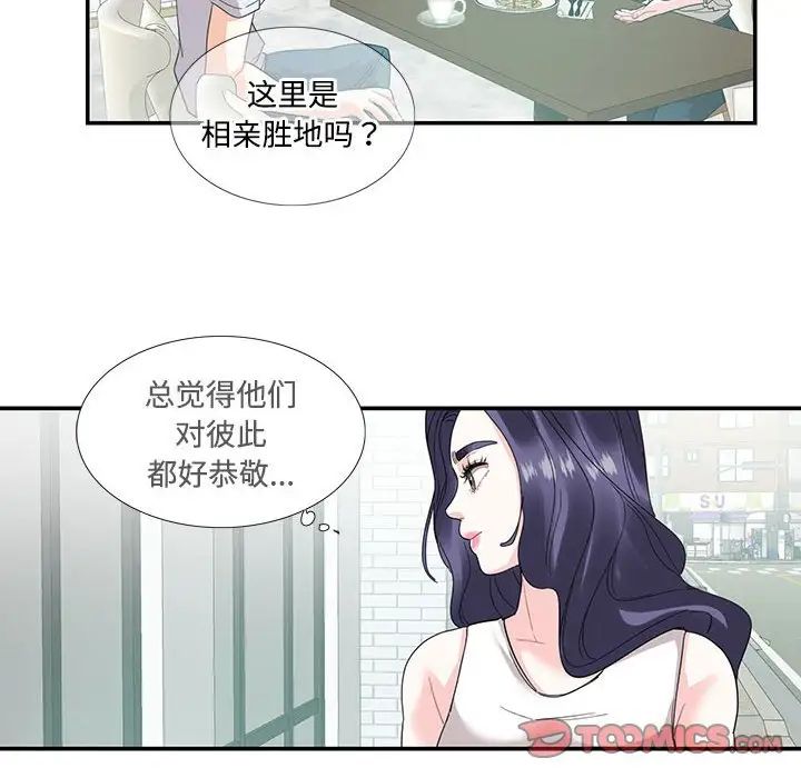 这难道是命中注定，第22話，第 28 页