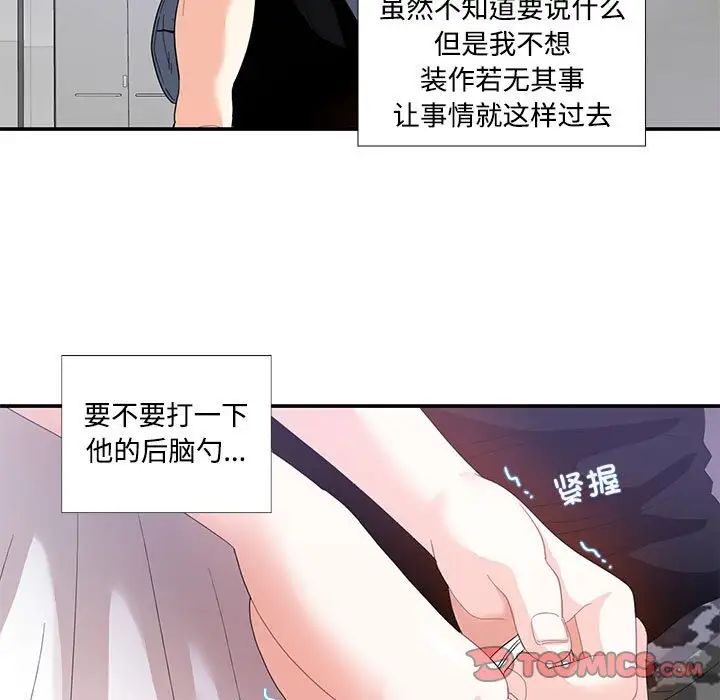 这难道是命中注定，第22話，第 52 页