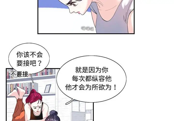 这难道是命中注定，第22話，第 3 页