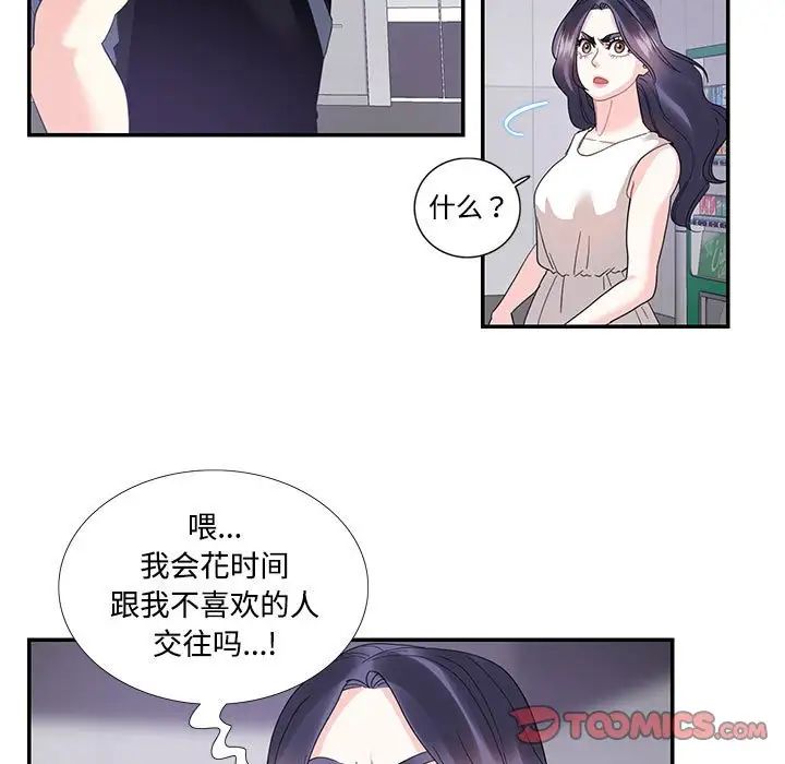 这难道是命中注定，第22話，第 60 页