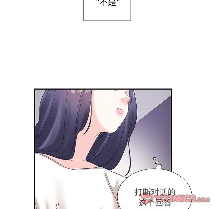 这难道是命中注定，第22話，第 64 页