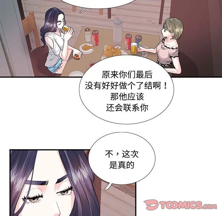 这难道是命中注定，第23話，第 34 页