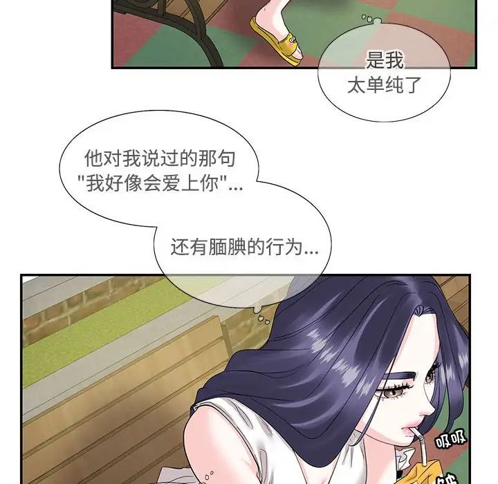 这难道是命中注定，第23話，第 5 页