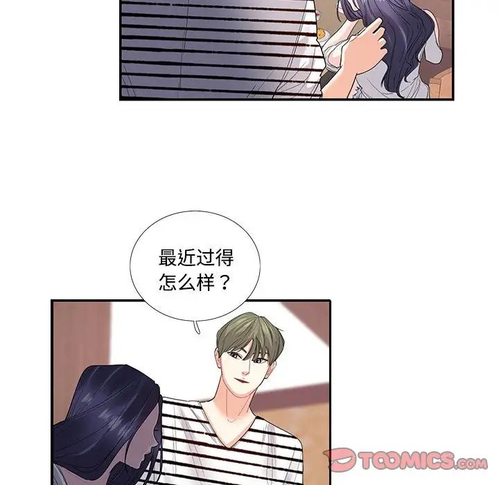 这难道是命中注定，第23話，第 44 页