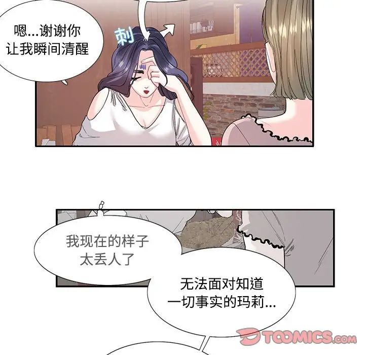 这难道是命中注定，第23話，第 40 页