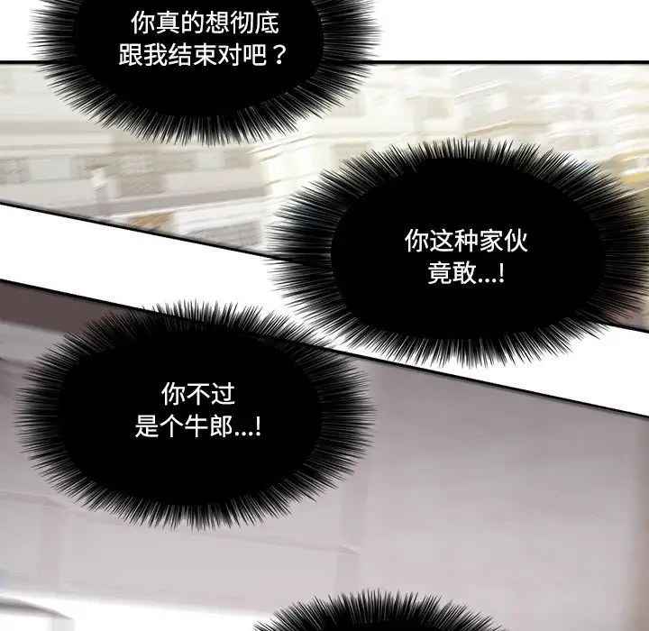 这难道是命中注定，第23話，第 21 页