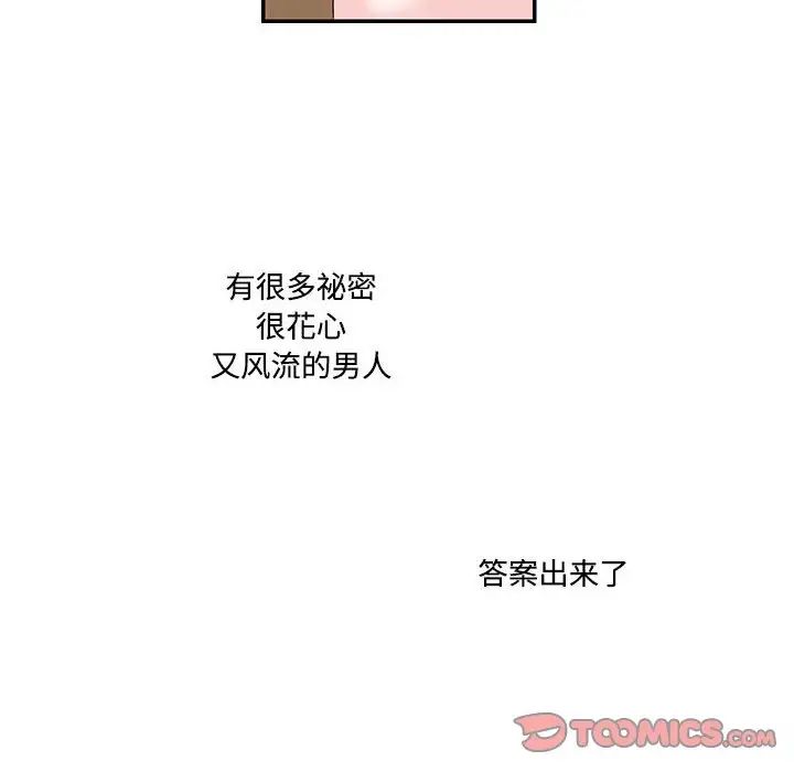 这难道是命中注定，第23話，第 8 页