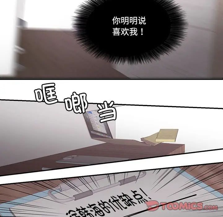 这难道是命中注定，第23話，第 22 页