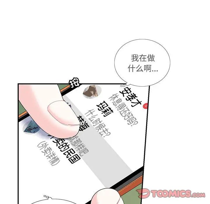 这难道是命中注定，第23話，第 12 页