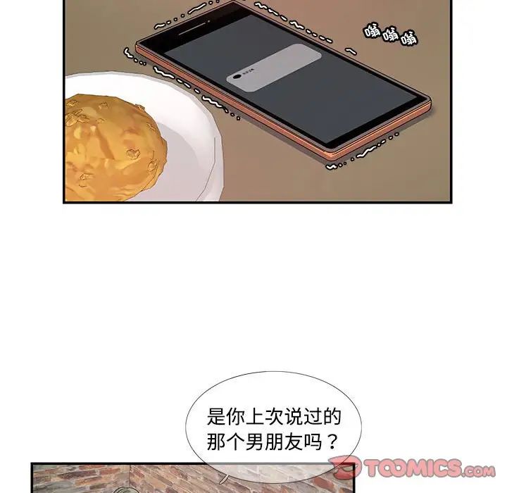 这难道是命中注定，第23話，第 28 页