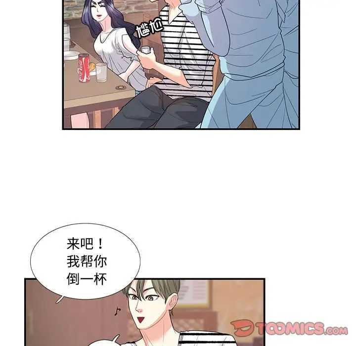 这难道是命中注定，第23話，第 52 页