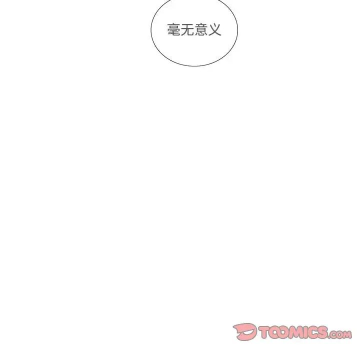 这难道是命中注定，第23話，第 64 页