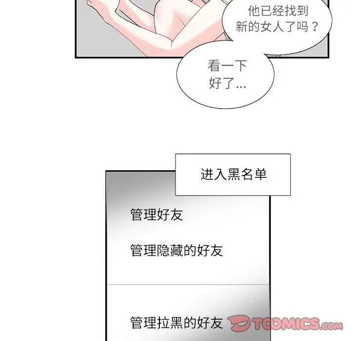 这难道是命中注定，第24話，第 34 页