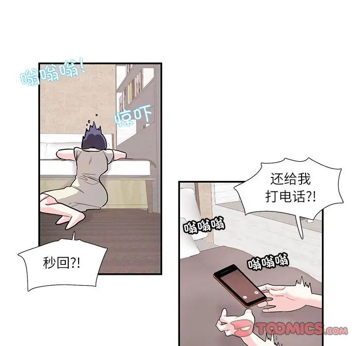 这难道是命中注定，第24話，第 44 页