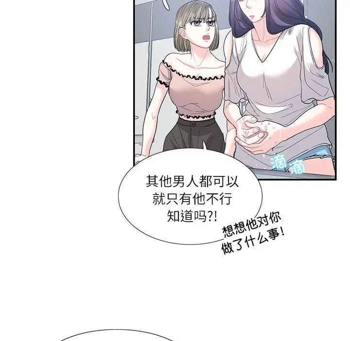 这难道是命中注定，第24話，第 21 页