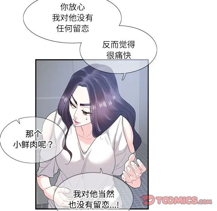 这难道是命中注定，第24話，第 22 页