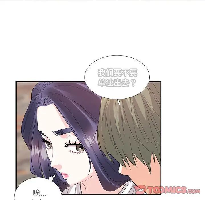 这难道是命中注定，第24話，第 12 页