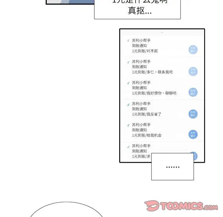 这难道是命中注定，第24話，第 28 页