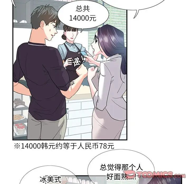 这难道是命中注定，第24話，第 60 页