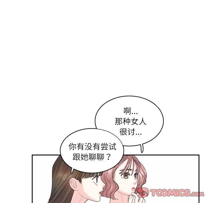 这难道是命中注定，第25話，第 44 页