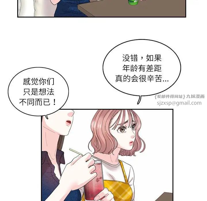 这难道是命中注定，第25話，第 49 页