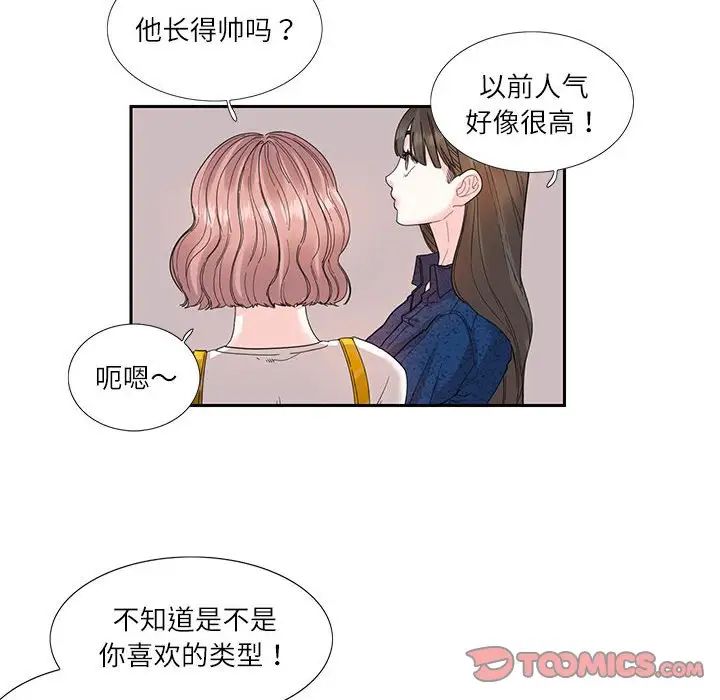这难道是命中注定，第25話，第 8 页