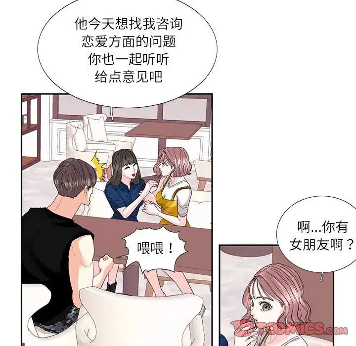 这难道是命中注定，第25話，第 22 页