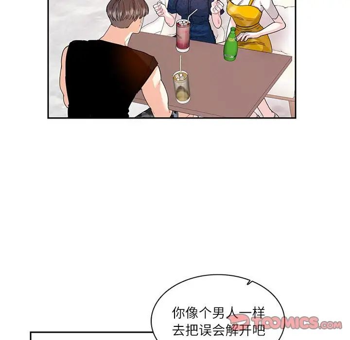 这难道是命中注定，第25話，第 52 页