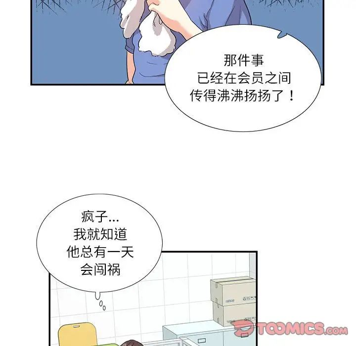 这难道是命中注定，第26話，第 34 页