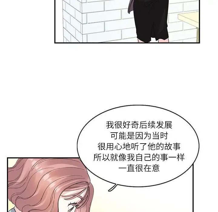 这难道是命中注定，第26話，第 11 页