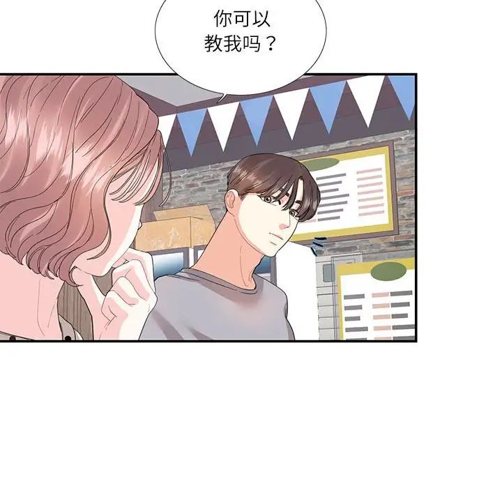 这难道是命中注定，第26話，第 69 页