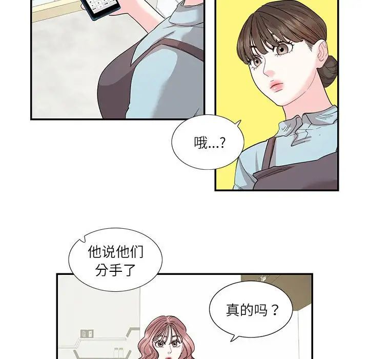 这难道是命中注定，第26話，第 17 页