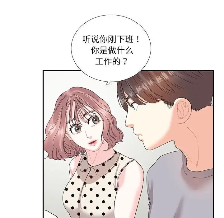 这难道是命中注定，第26話，第 65 页