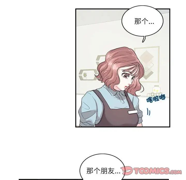 这难道是命中注定，第26話，第 8 页