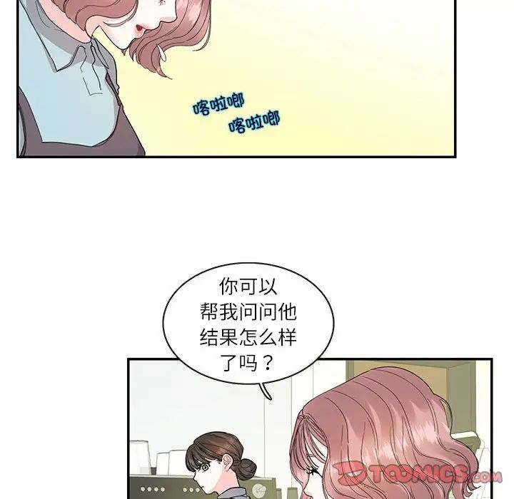 这难道是命中注定，第26話，第 12 页