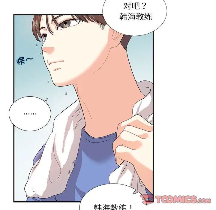 这难道是命中注定，第26話，第 28 页