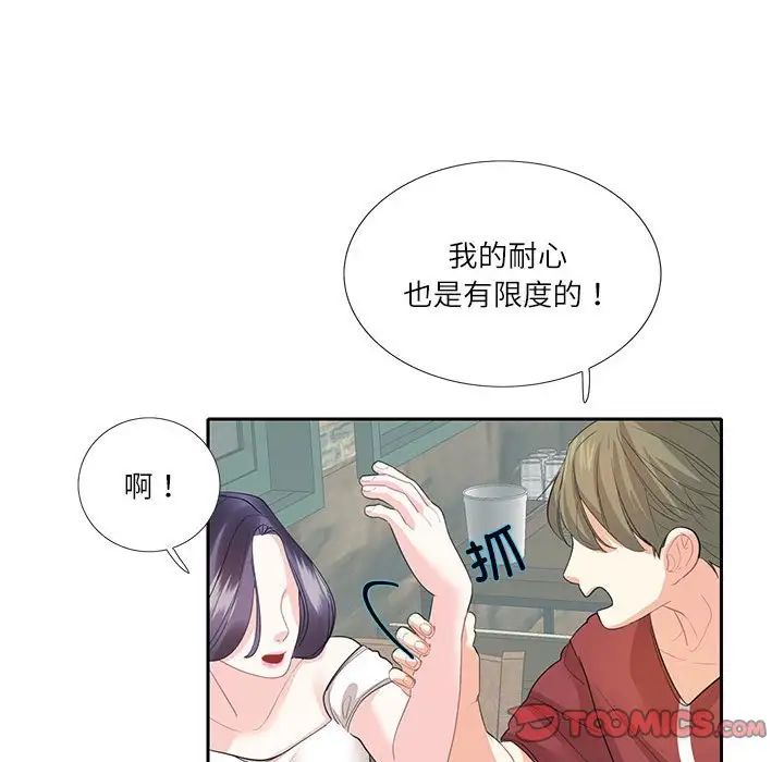 这难道是命中注定，第27話，第 34 页