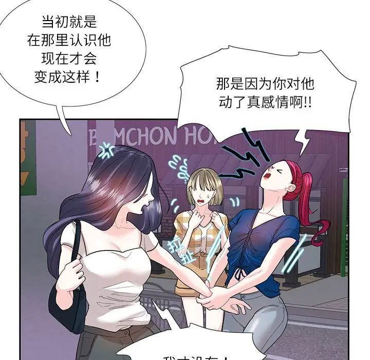 这难道是命中注定，第27話，第 5 页