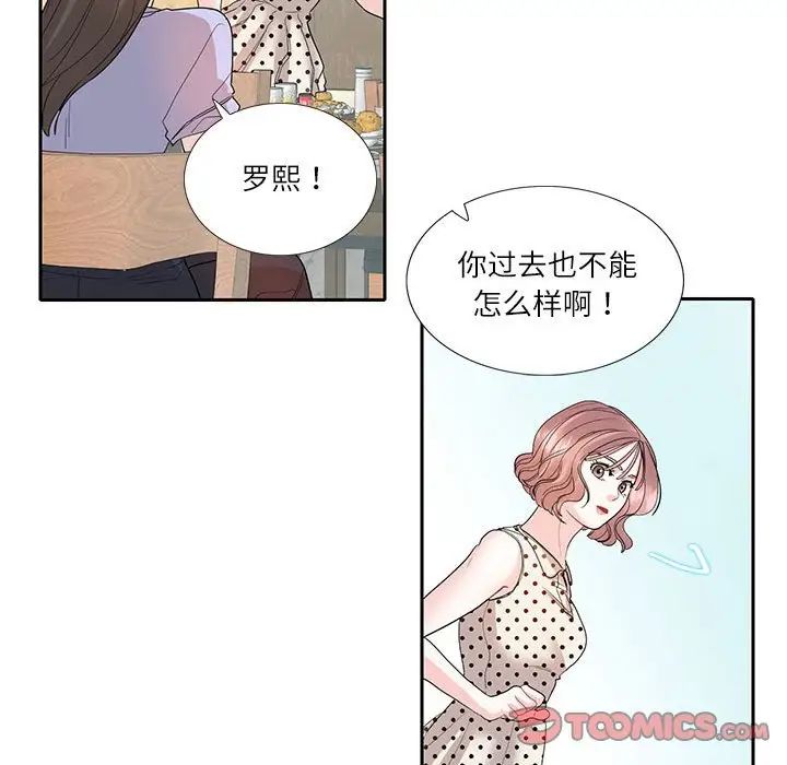 这难道是命中注定，第27話，第 44 页