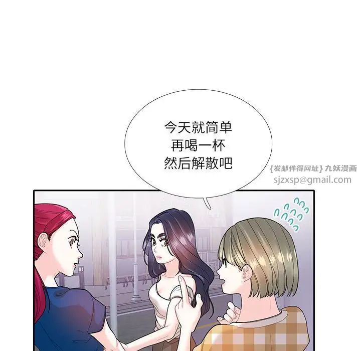 这难道是命中注定，第27話，第 11 页