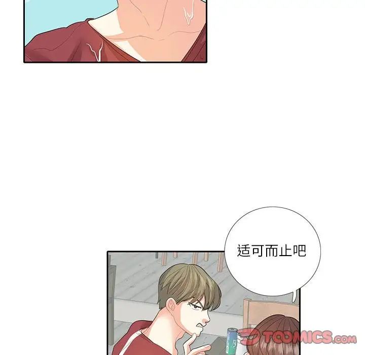 这难道是命中注定，第27話，第 40 页