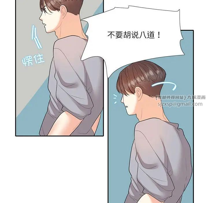 这难道是命中注定，第27話，第 49 页