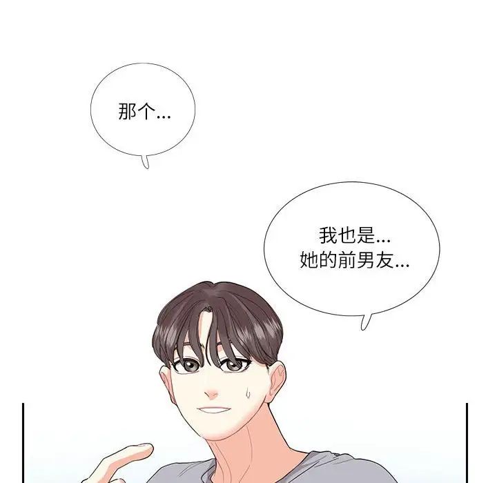 这难道是命中注定，第27話，第 69 页