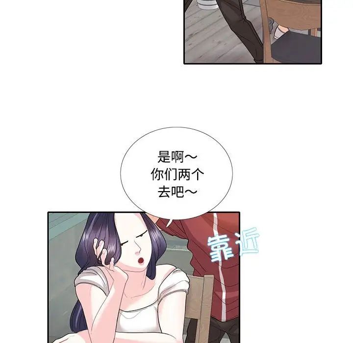 这难道是命中注定，第27話，第 21 页