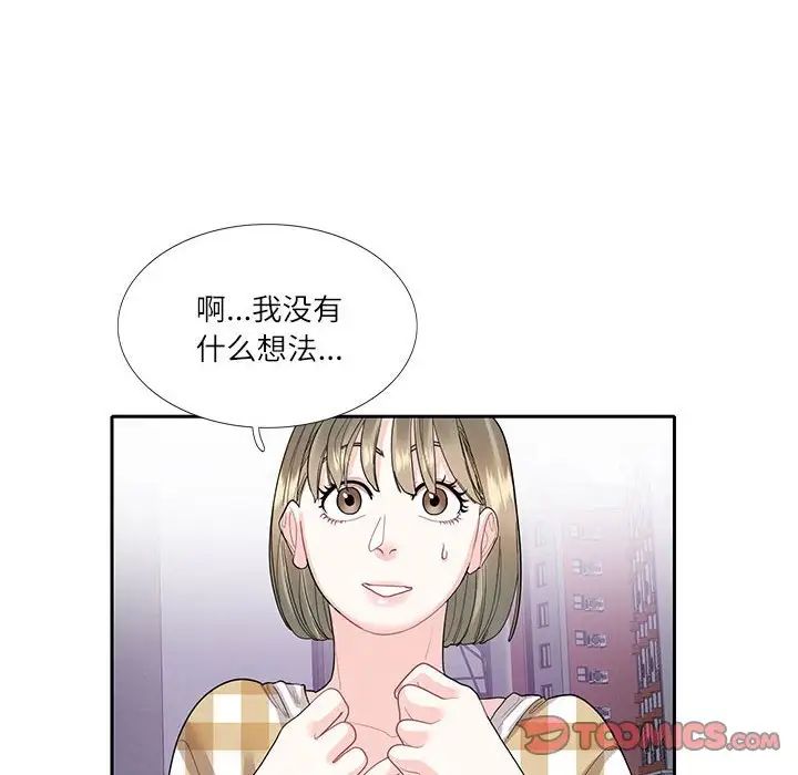 这难道是命中注定，第27話，第 8 页
