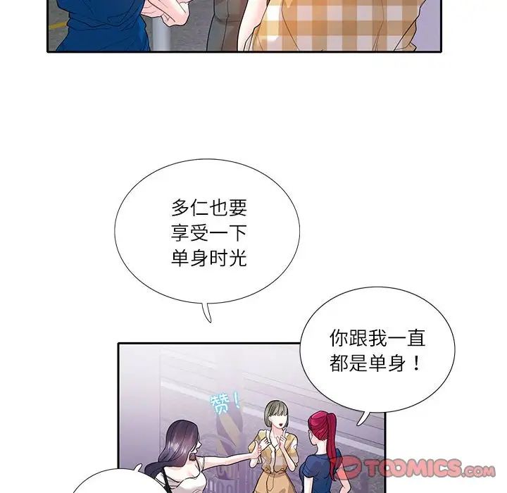 这难道是命中注定，第27話，第 12 页